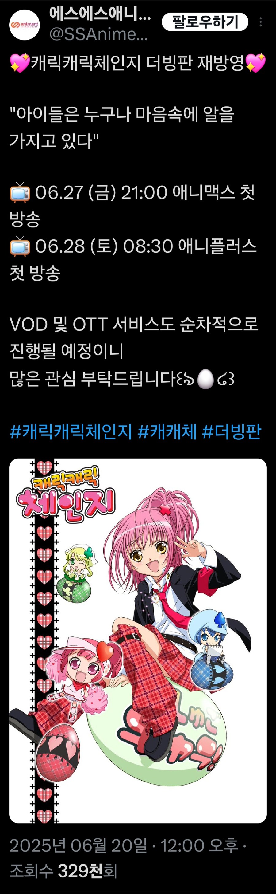 캐릭캐릭체인지 더빙판 재방영 확정_1.jpg