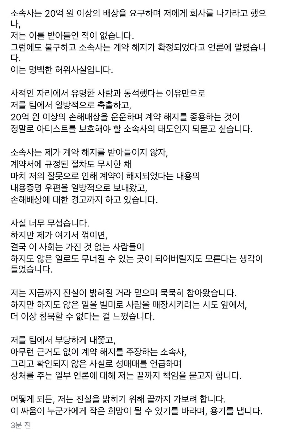 키라라아스카때문에 그룹탈퇴당한 아이돌 입장문_2.jpg