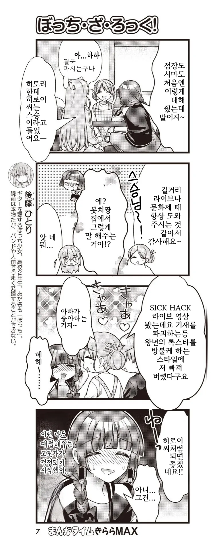 봇치에서 키쿠리조차 정색하며 술 깨는 순간_5.webp