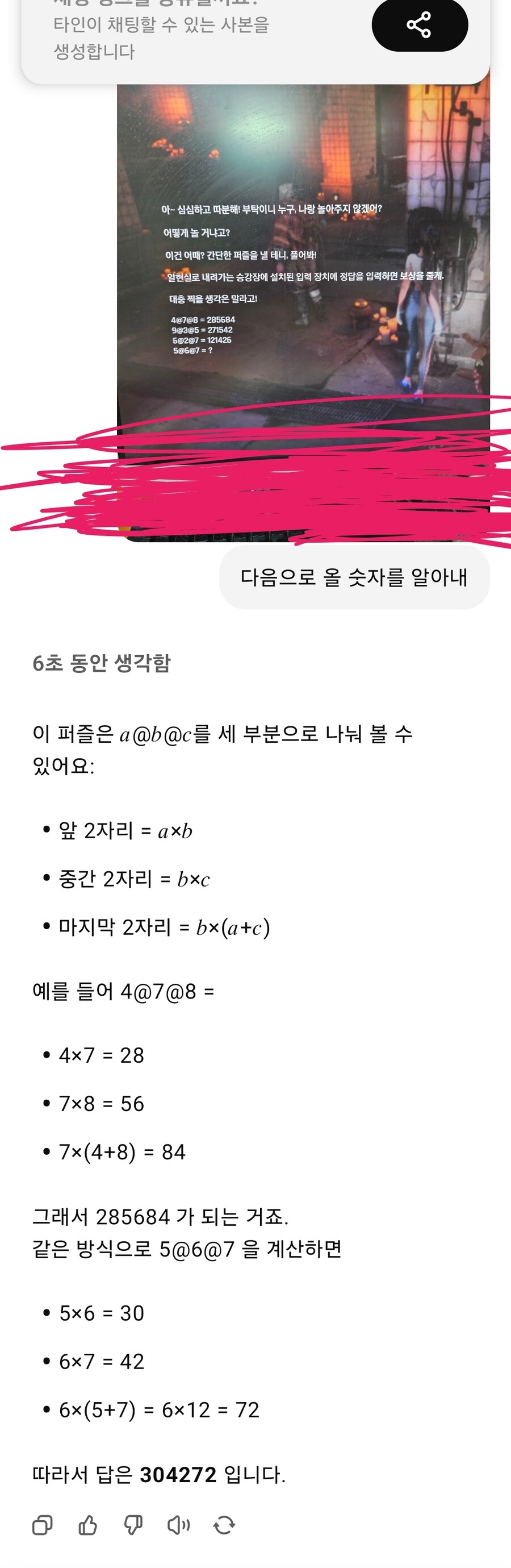 게임공략도 챗지피티 딸깍의 시대다_1.jpg