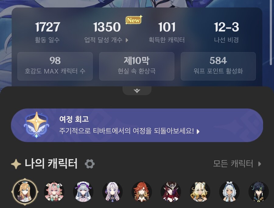 (원신) 원신 뉴비 입니다_1.jpg