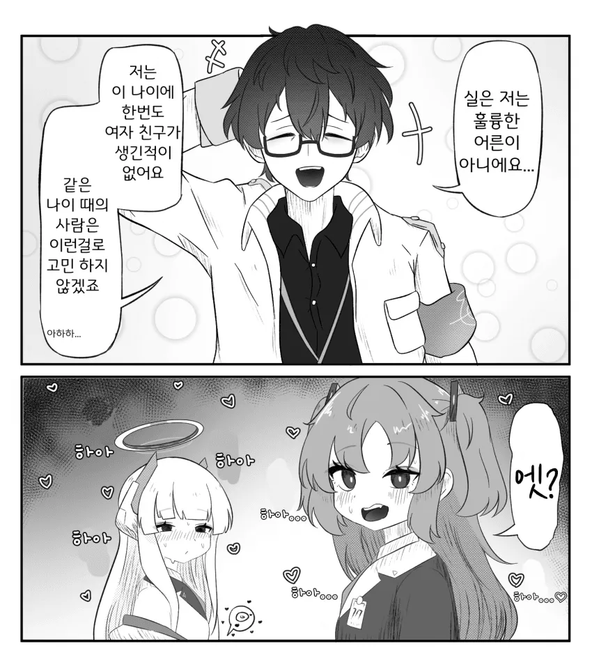 블루아카)또 또 페로몬 살포하는 선생_1.webp