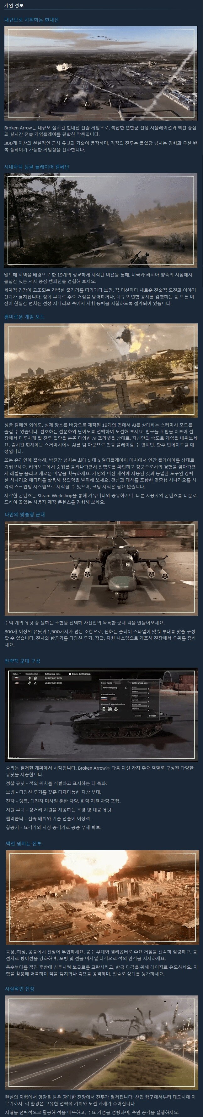 대규모 현대전 실시간 전술 "브로큰 애로우" 스팀 출시_3.jpg