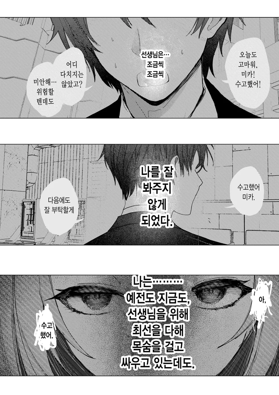 블루아카) 피폐 미카manga_2.webp