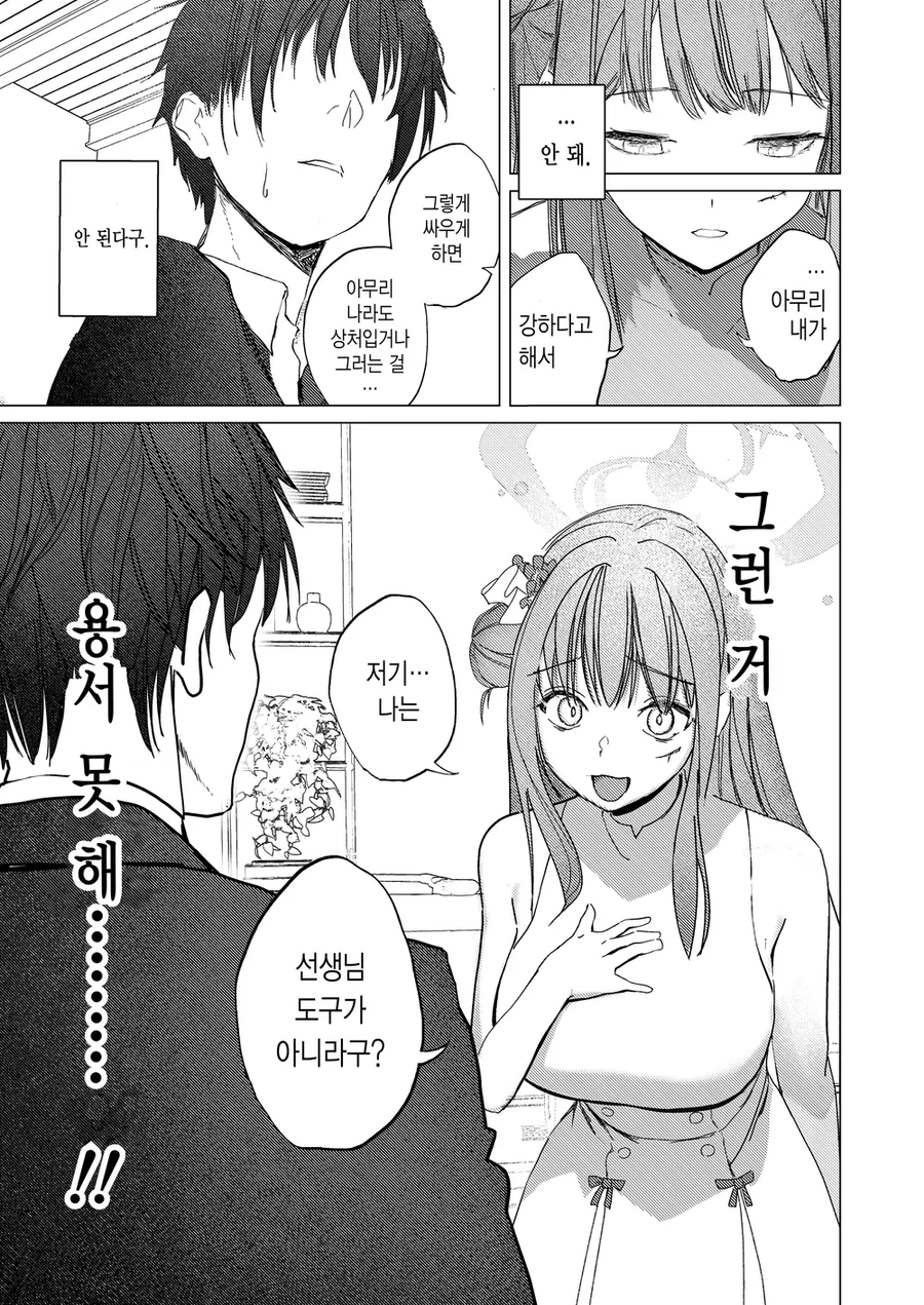 블루아카) 피폐 미카manga_3.webp