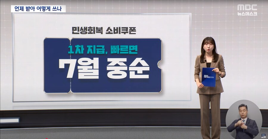 [MBC] 전 국민 15~50만 원 '소비 쿠폰'‥언제·어떻게 받나_2.png
