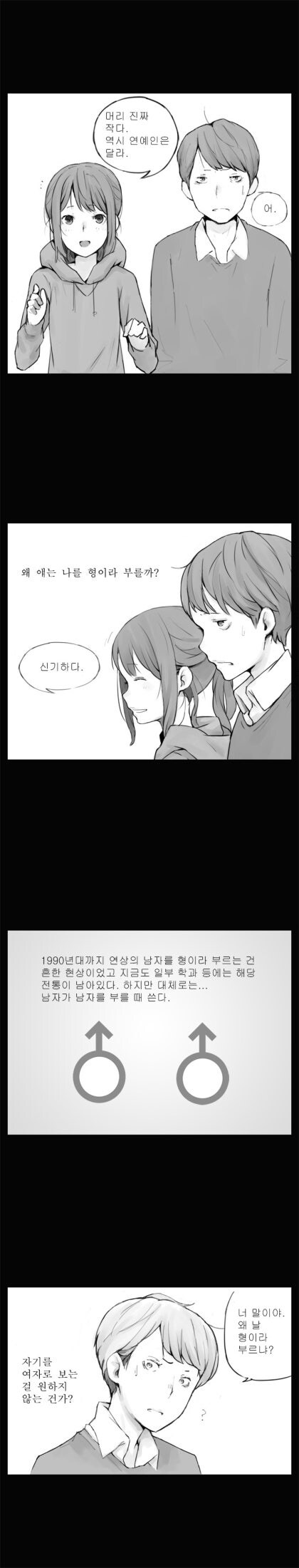 나를 형이라고 부르는 여자애 만하_2.jpg