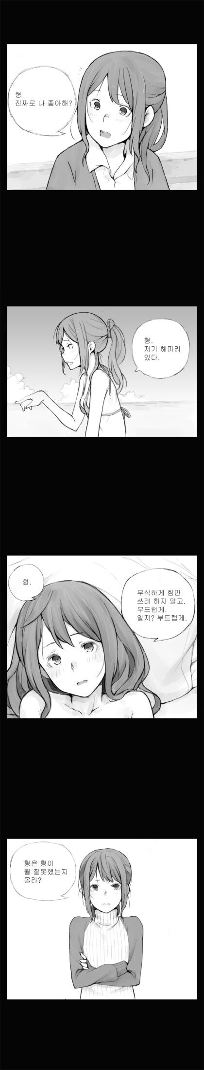 나를 형이라고 부르는 여자애 만하_4.jpg