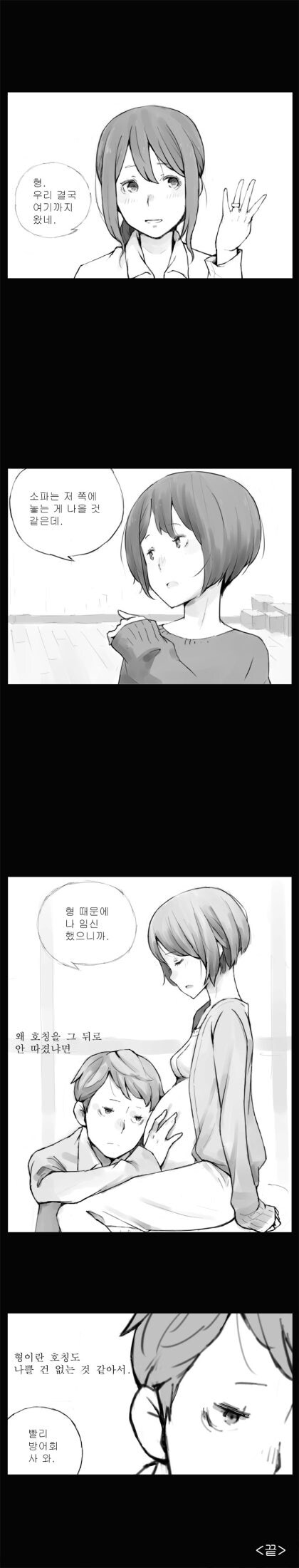 나를 형이라고 부르는 여자애 만하_5.jpg