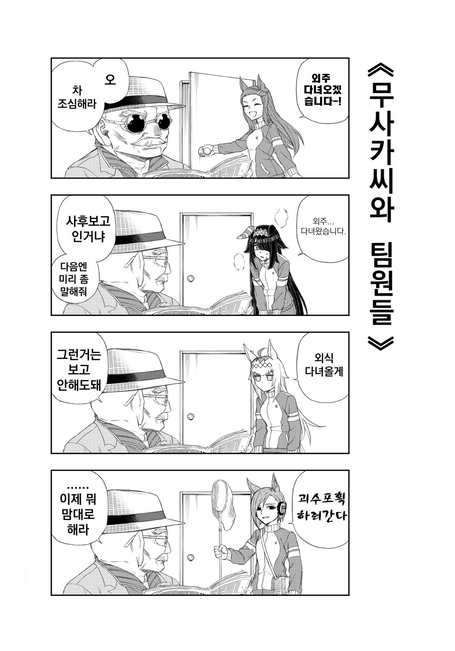 [말딸] 무사카씨와 팀원들_1.jpg