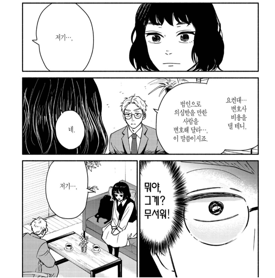 아버지 죽인 범인을 변호해달라는 딸이 찾아왔다.manhwa_2.png