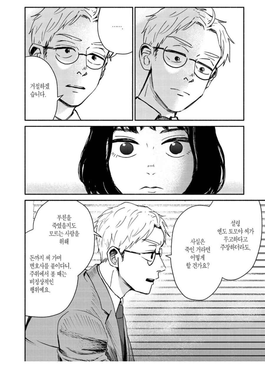 아버지 죽인 범인을 변호해달라는 딸이 찾아왔다.manhwa_4.png