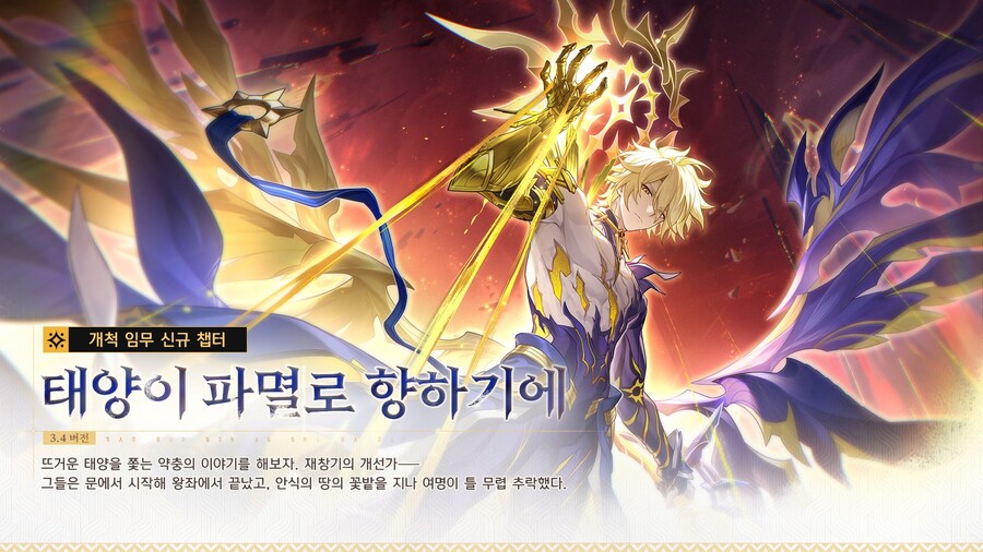 [붕괴: 스타레일] 3.4 버전 프리뷰 스페셜 프로그램, 리딤 코드_5.jpg