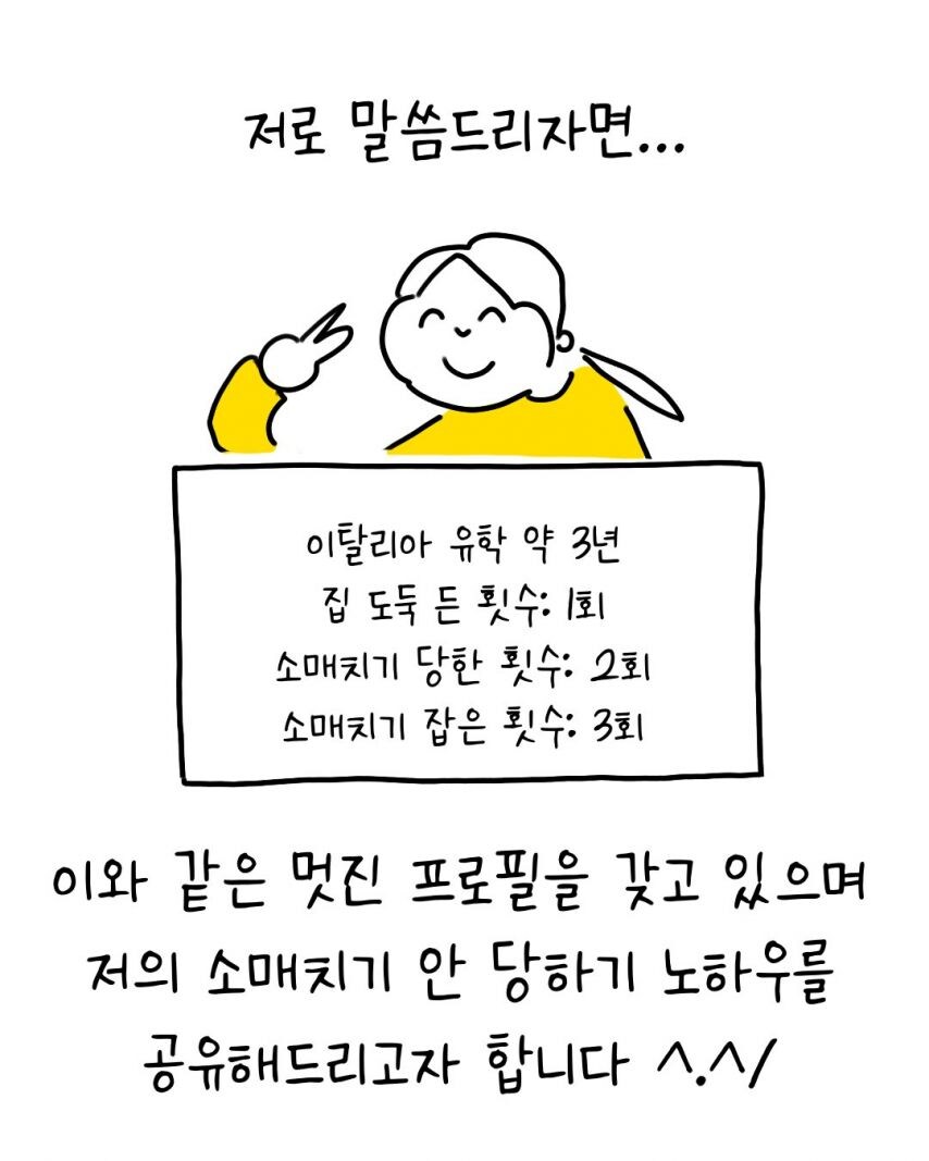 유럽에서 소매치기 안당하는 법_2.jpg