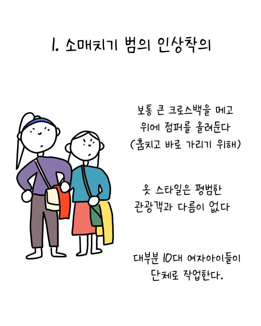 유럽에서 소매치기 안당하는 법_3.jpg
