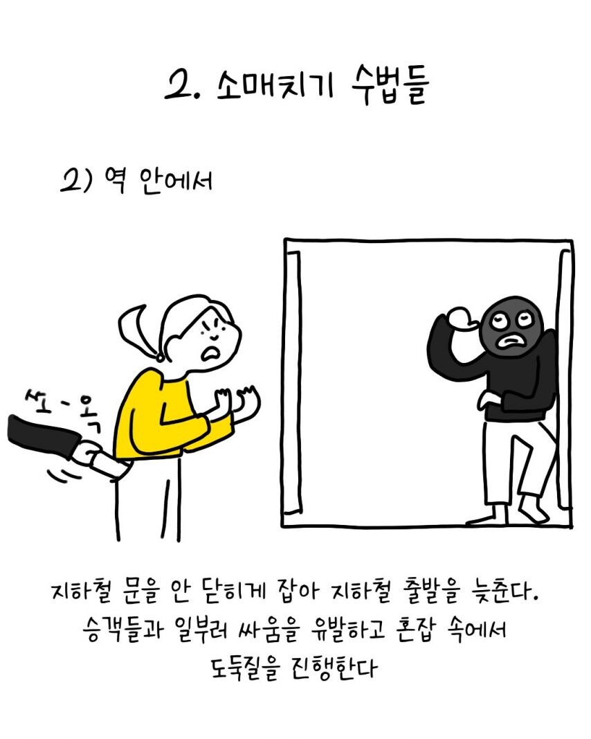유럽에서 소매치기 안당하는 법_5.jpg
