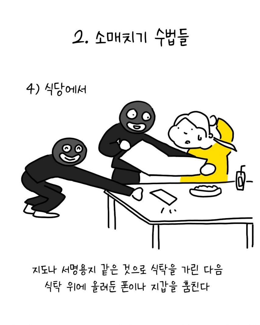 유럽에서 소매치기 안당하는 법_7.jpg