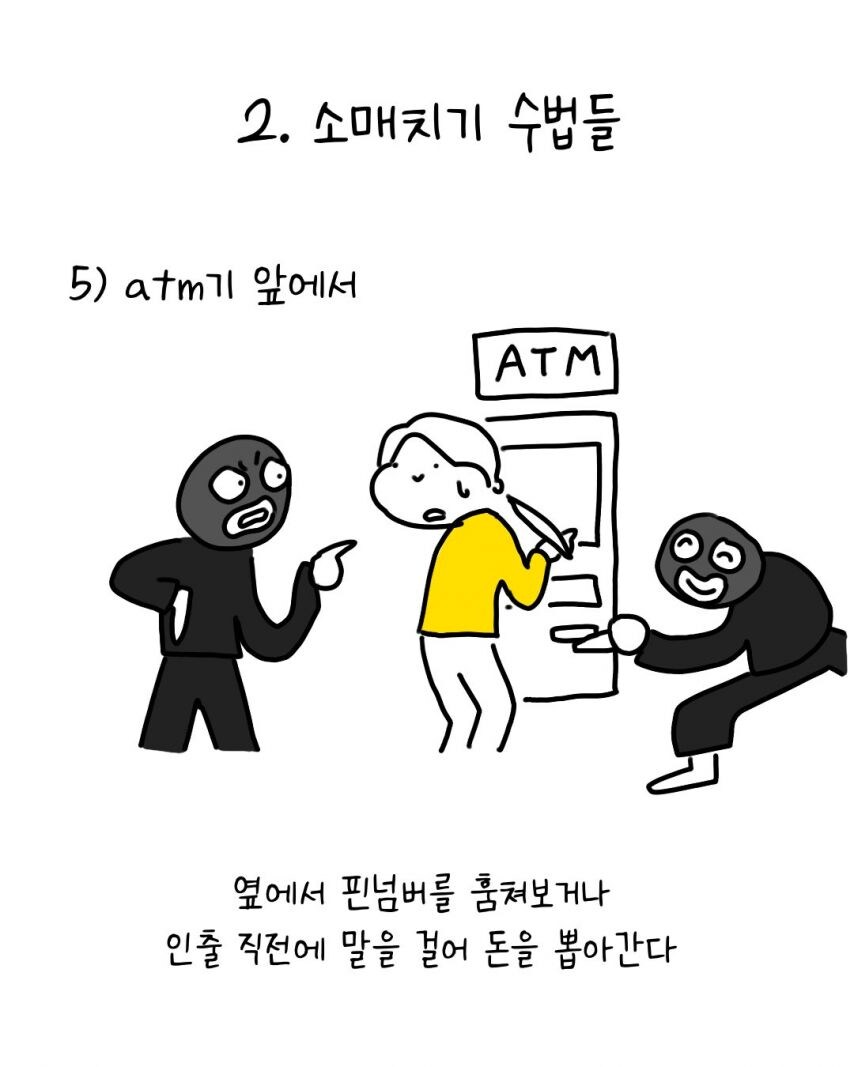 유럽에서 소매치기 안당하는 법_8.jpg
