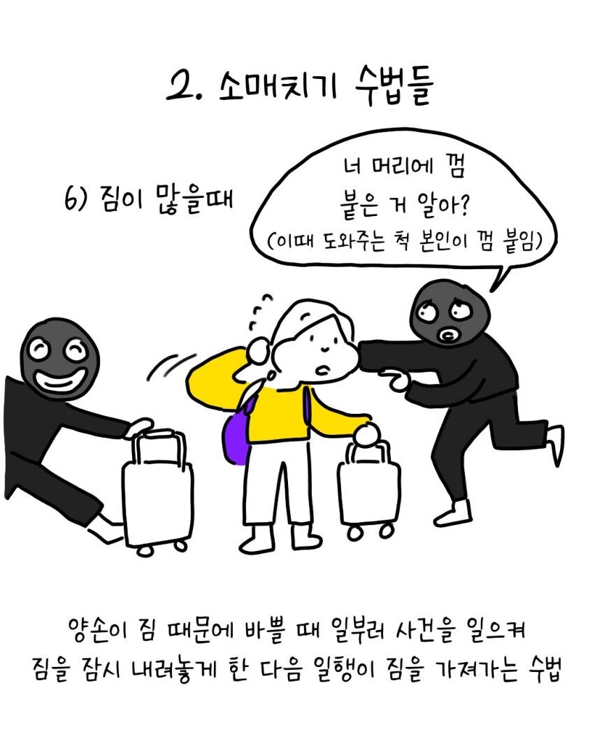 유럽에서 소매치기 안당하는 법_9.jpg