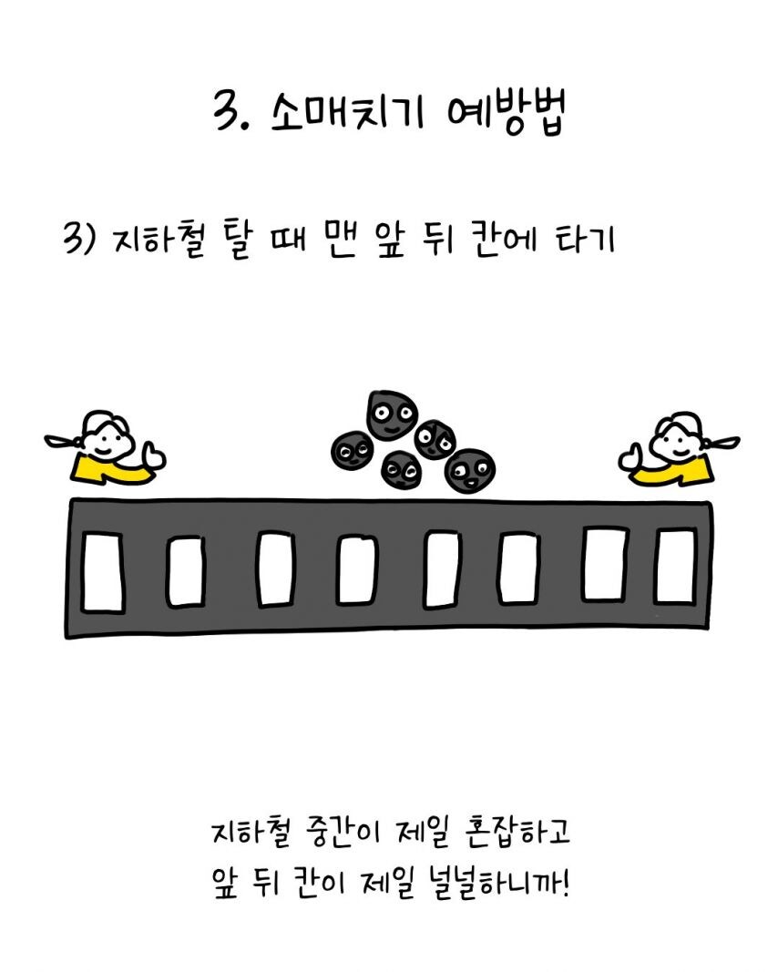 유럽에서 소매치기 안당하는 법_12.jpg