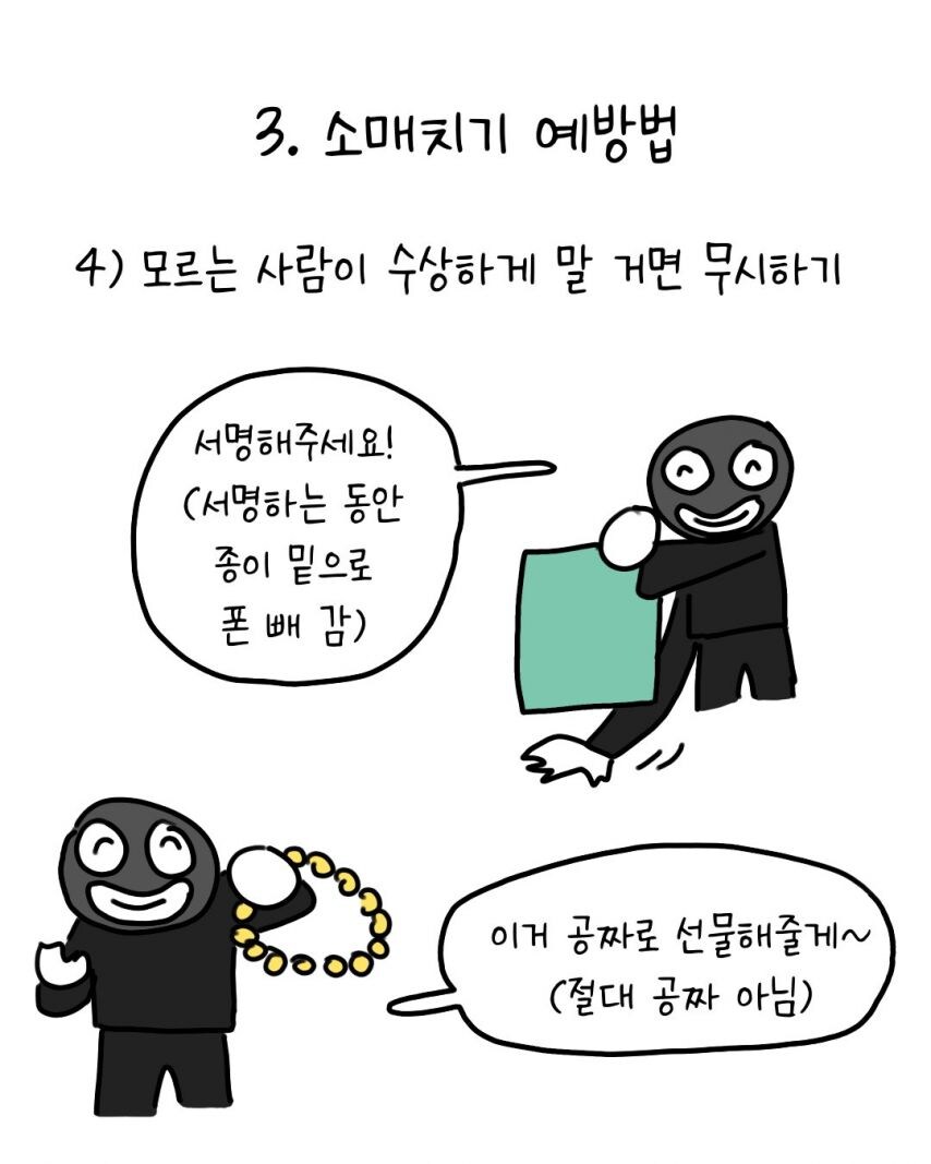 유럽에서 소매치기 안당하는 법_13.jpg