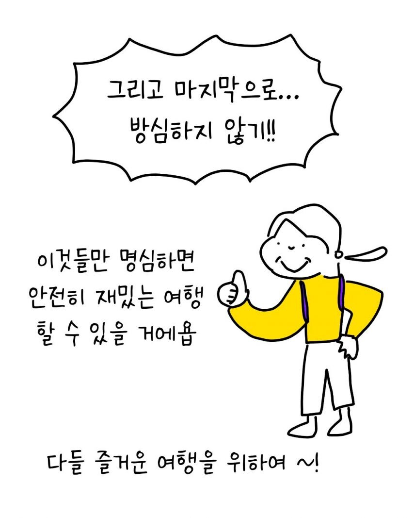 유럽에서 소매치기 안당하는 법_14.jpg