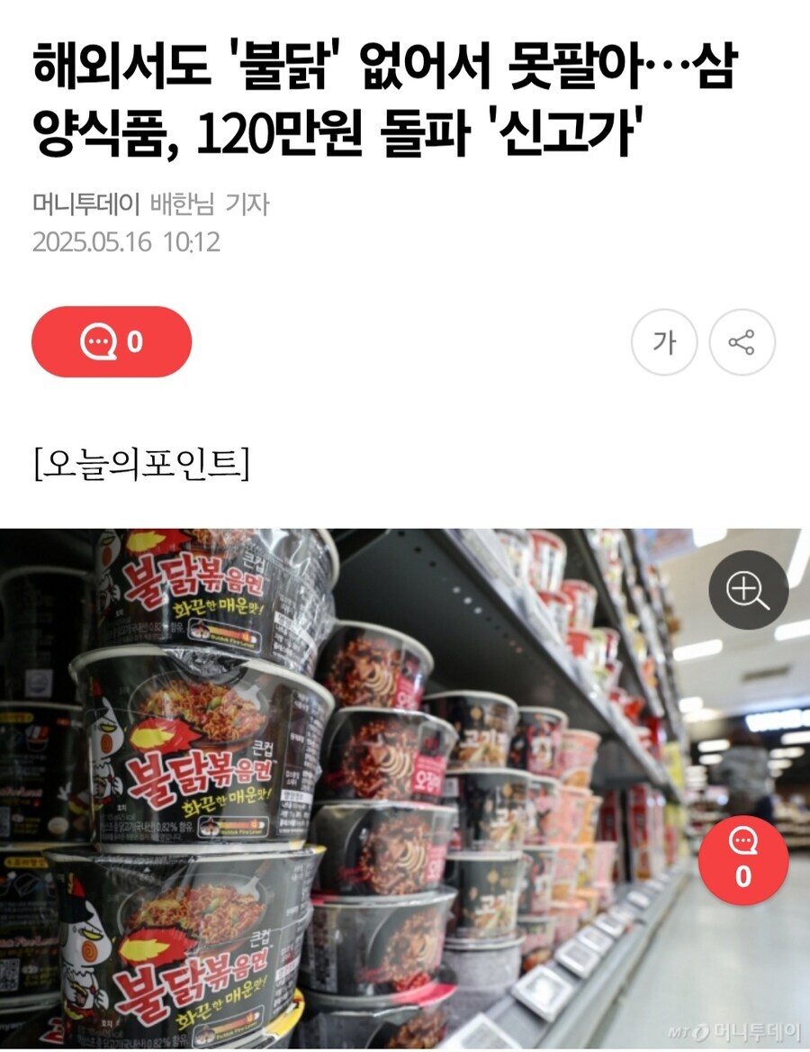 삼양식품 사명을 불닭으로 바꿔야 하는 이유.jpg_1.jpg