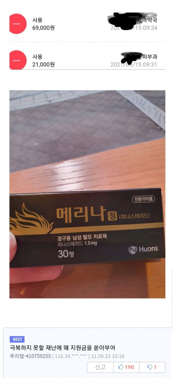 재난지원금이 쓸모 없는 이유.JPG_1.jpg