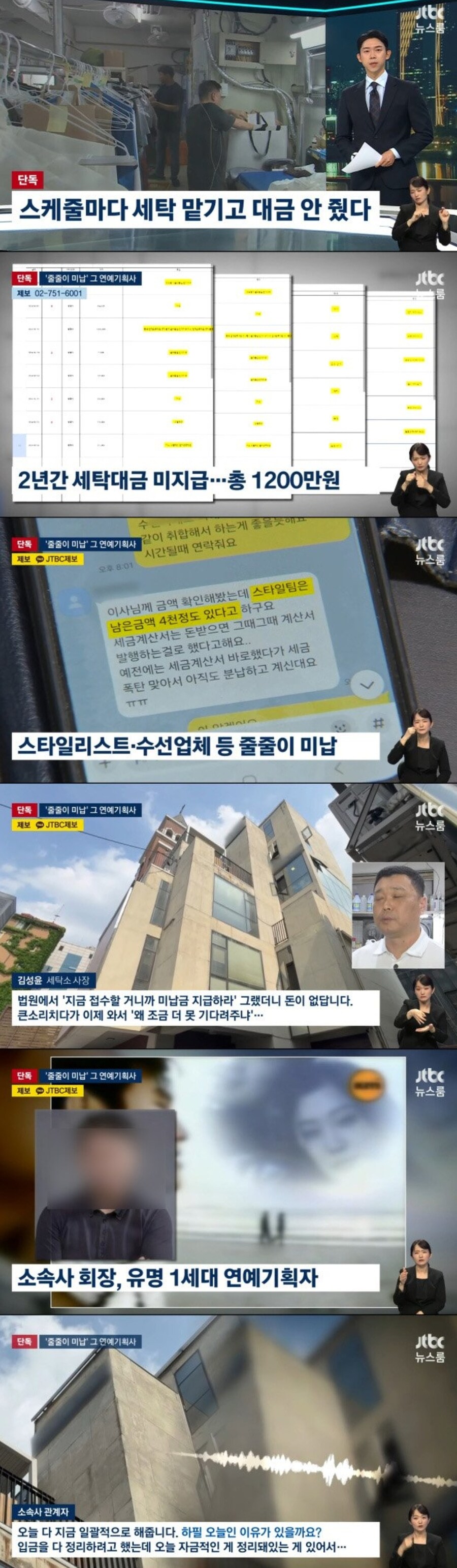 2년간 세탁비 미지급했다는 연예기획사_1.jpg