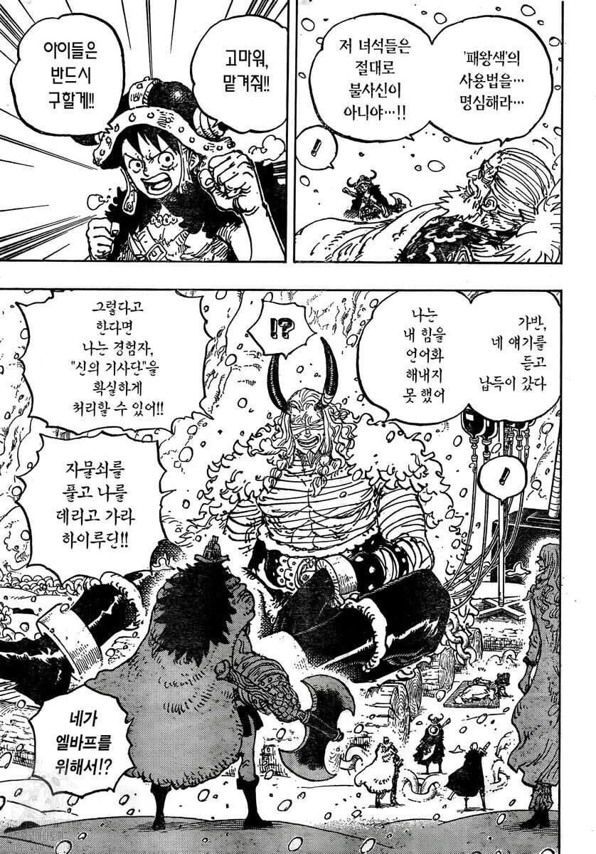 [원피스/스포] 아니 근데 이러면 진짜 대선단은 의미있나?_1.jpg