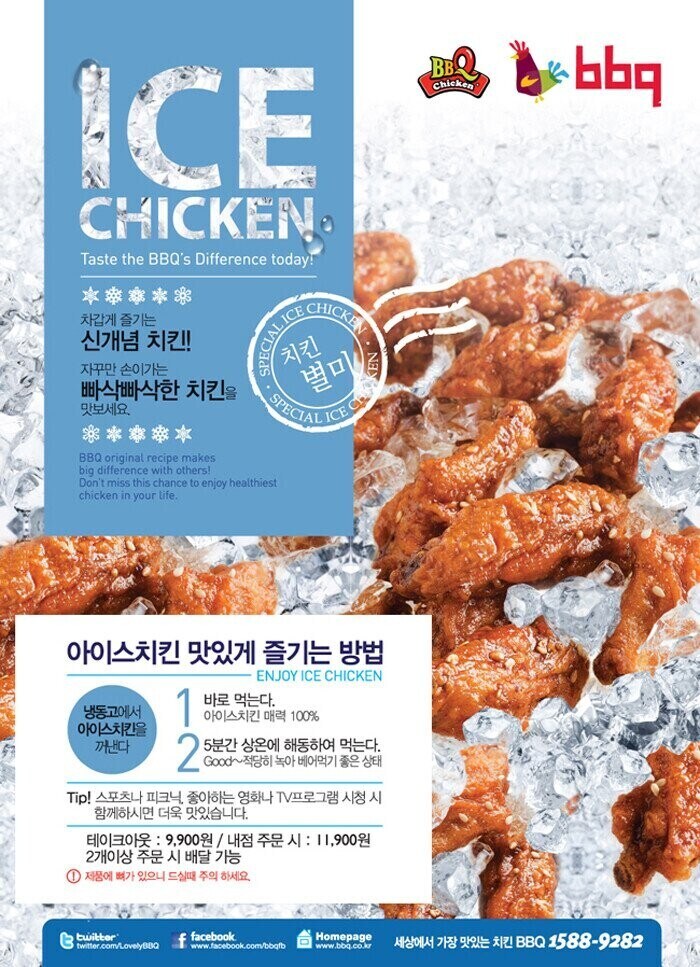 아이스치킨을 출시 한적 있는 비비큐.jpg_1.jpg