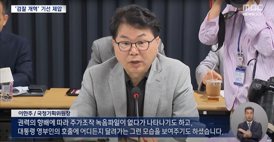 [MBC] "내용도, 형식도 못 갖춰" 혹평 받은 검찰 업무 보고‥결국 중단_3.png