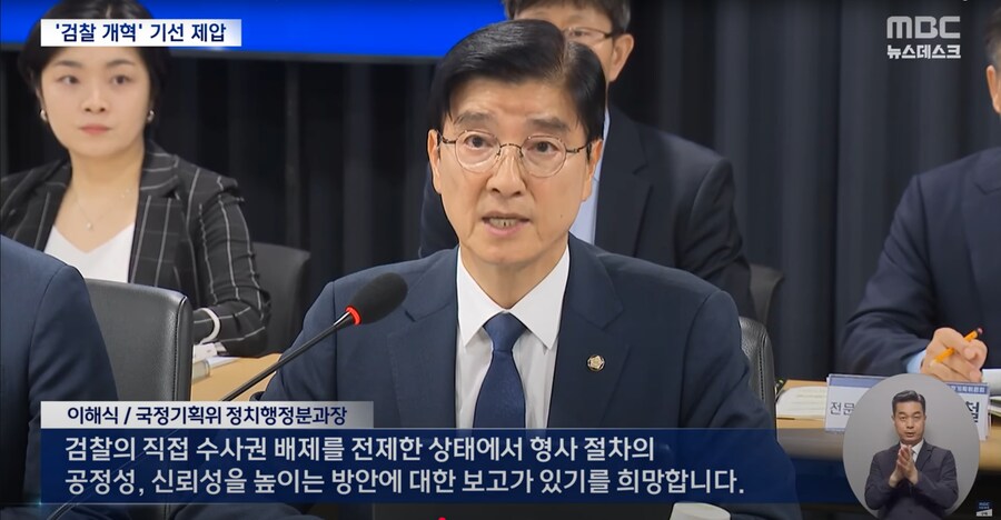 [MBC] "내용도, 형식도 못 갖춰" 혹평 받은 검찰 업무 보고‥결국 중단_4.png