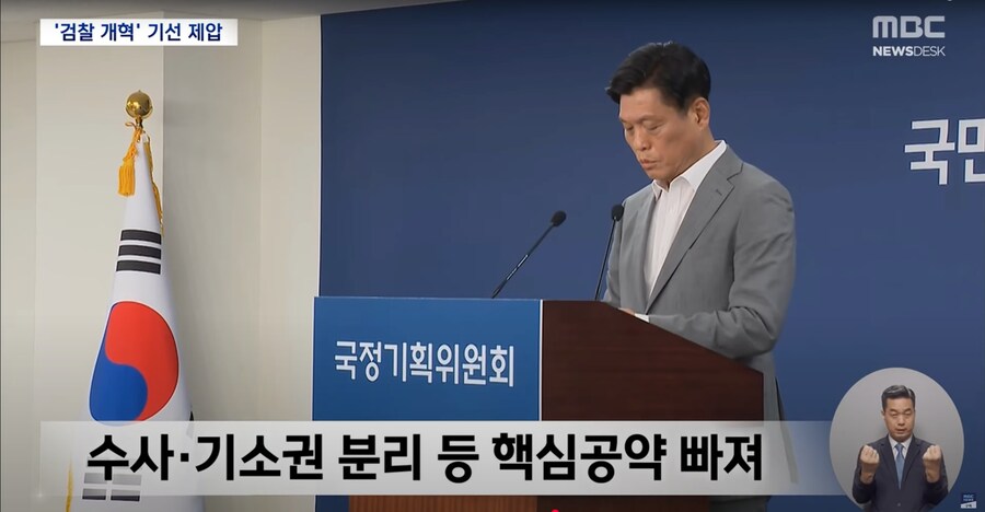[MBC] "내용도, 형식도 못 갖춰" 혹평 받은 검찰 업무 보고‥결국 중단_5.png