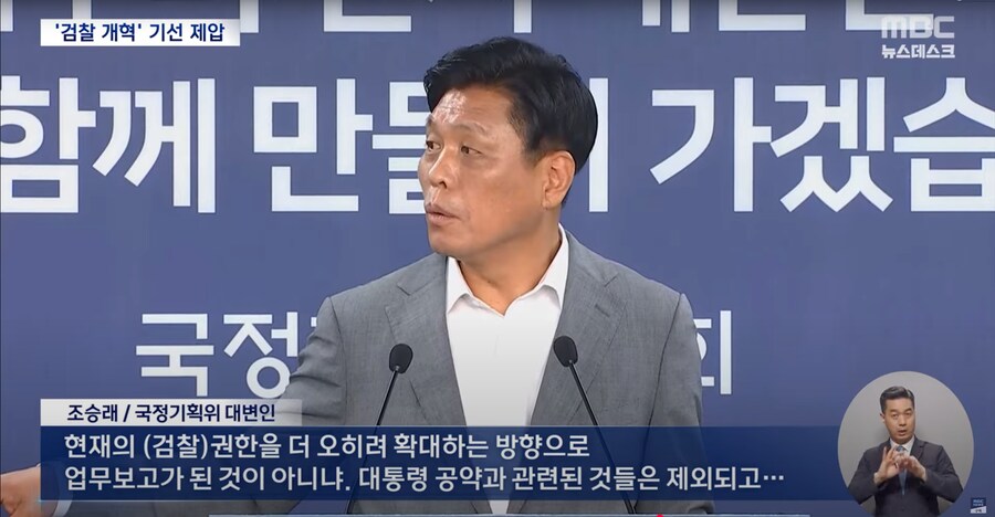 [MBC] "내용도, 형식도 못 갖춰" 혹평 받은 검찰 업무 보고‥결국 중단_6.png