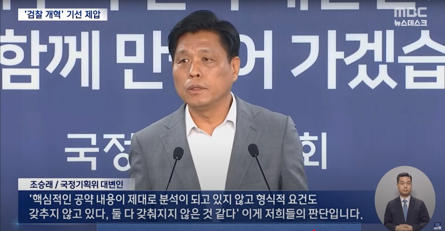 [MBC] "내용도, 형식도 못 갖춰" 혹평 받은 검찰 업무 보고‥결국 중단_7.png