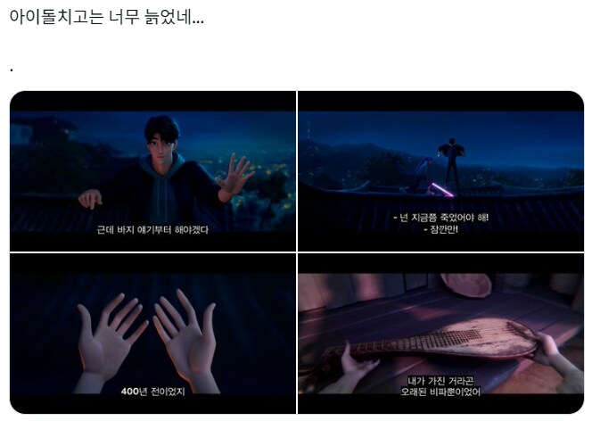 케이팝 데몬 헌터스 남돌 리더 논란.jpg_1.png