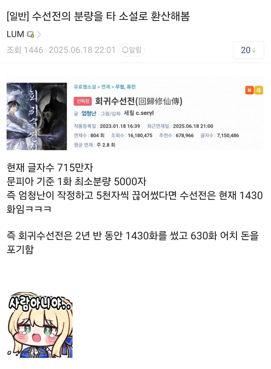 다시 나타날까 의문인 선협 웹소 작가_1.png