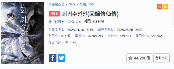 다시 나타날까 의문인 선협 웹소 작가_2.png