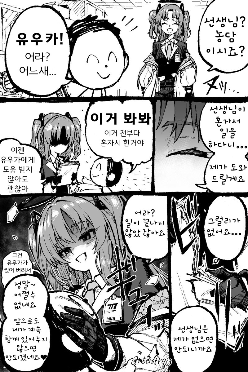블루아카) 언제어디서나 미카_1.png
