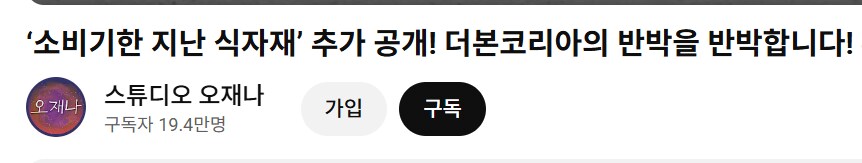 유통기한 식자재 사용 의혹 근황_2.png