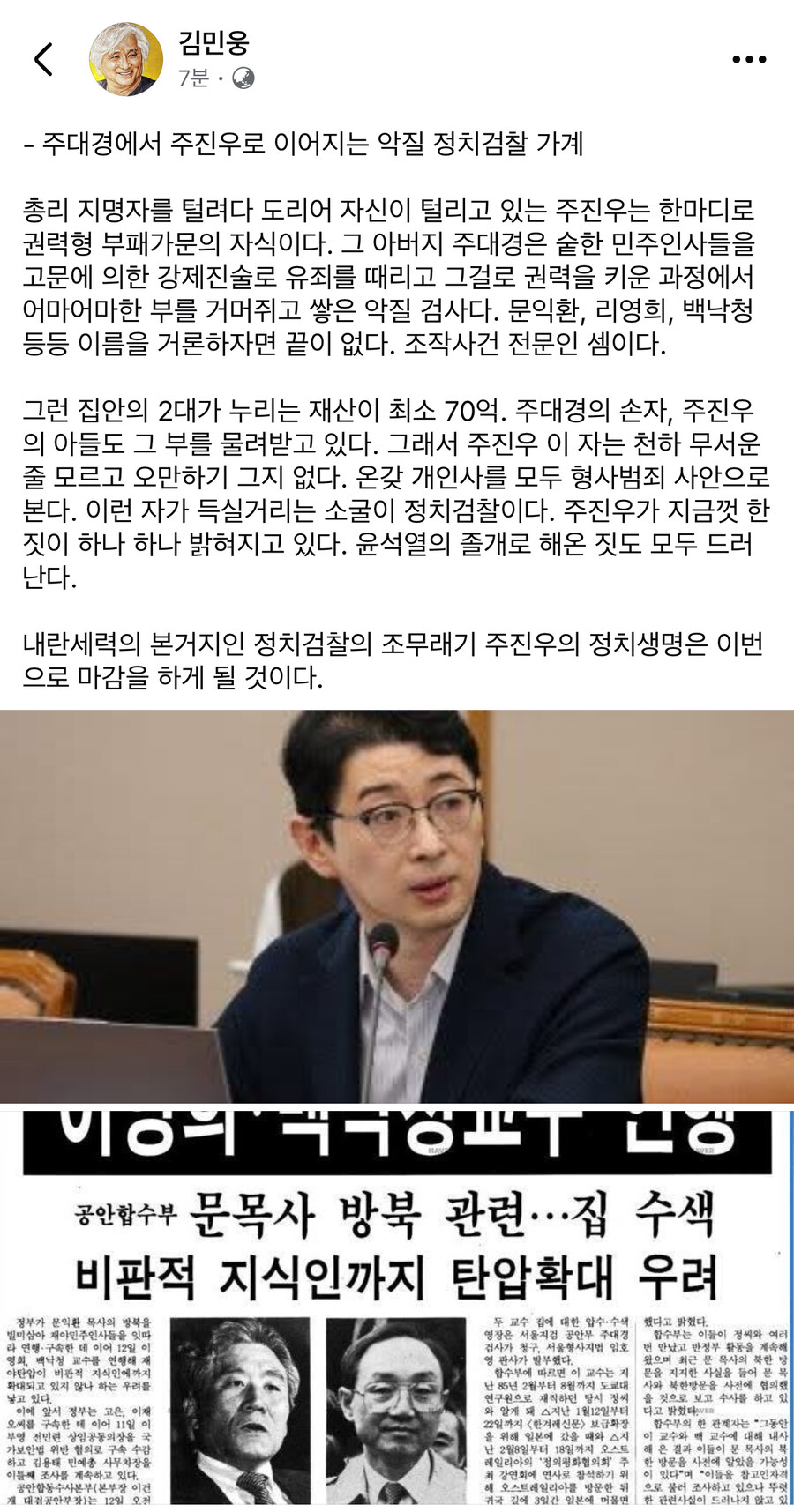 김민웅) 총리 지명자를 털려다 도리어 자신이 털리는 주진우. 권력형 부패가문 자식_1.jpg