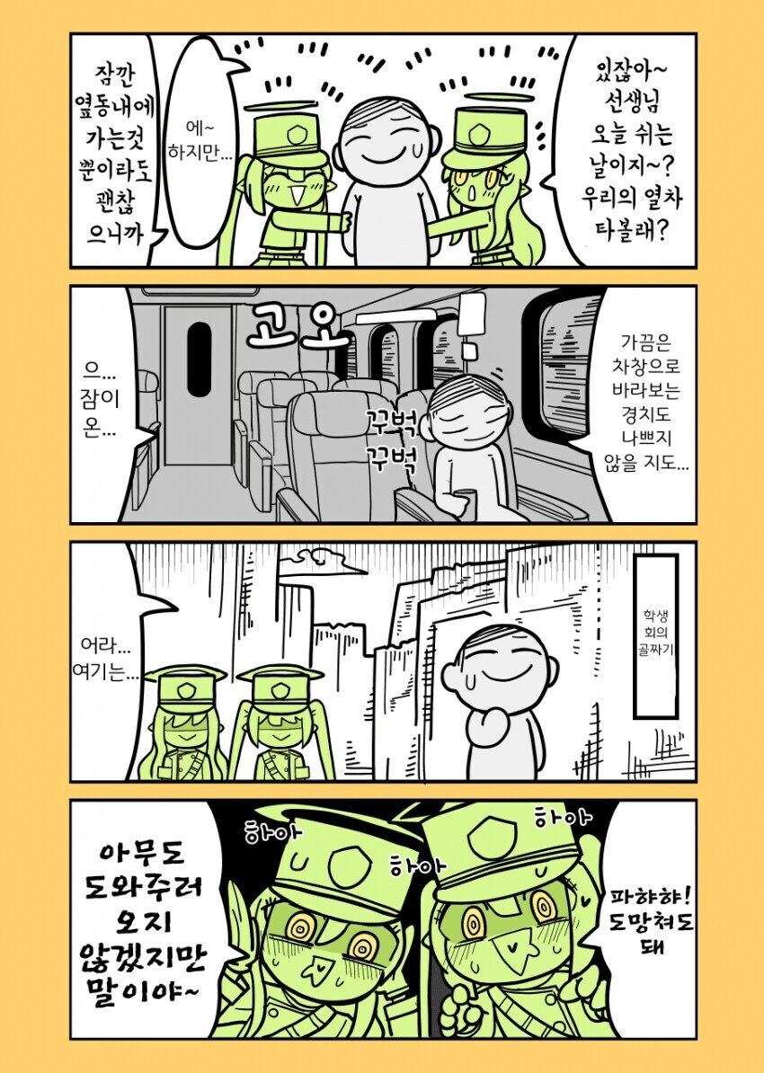 블루아카) 철도가키에게 겁탈 당하기 직전 어케 튀어야 할까_1.jpg