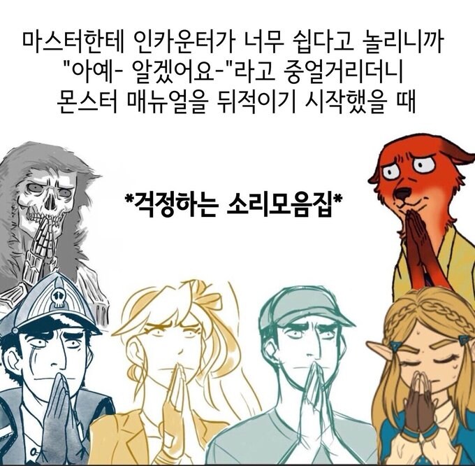 TRPG) 마스터 앞에서 하면 절대로 안 되는 말_2.jpg