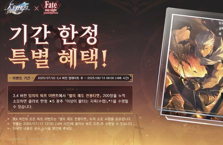 스타레일)아쳐는 모든걸 무료로 줍니다_1.png