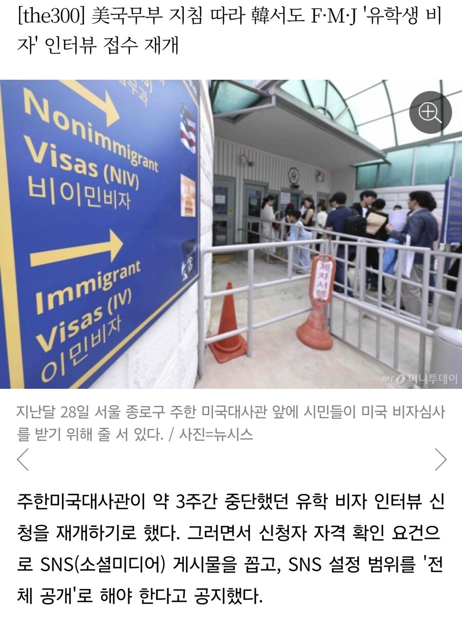 米, "SNS 전체 공개로 돌려라" 엄포_2.jpg