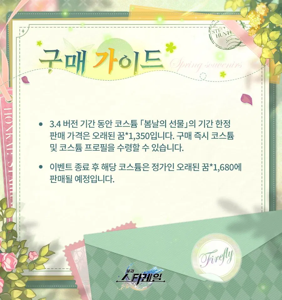 [붕괴: 스타레일] 반디 코스튬, 패키지, 캐릭터 강화 시스템, 콜라보 혜택_8.webp