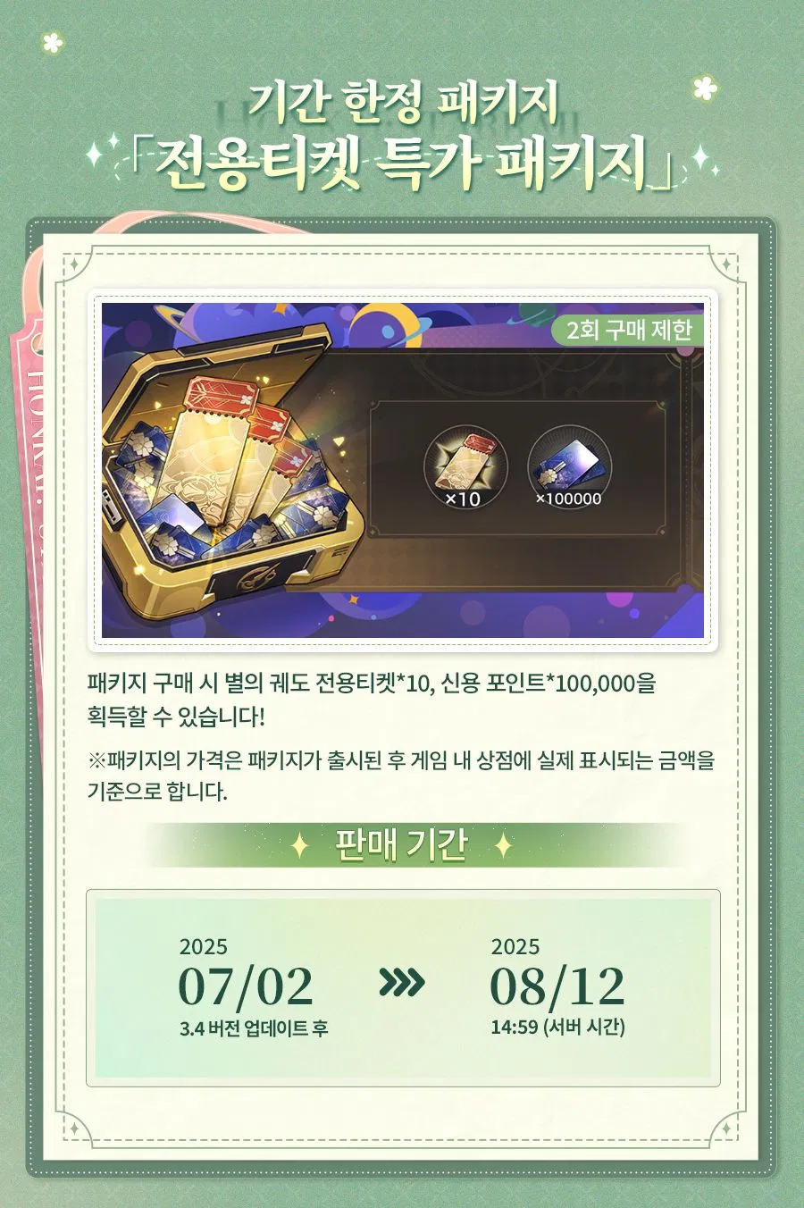 [붕괴: 스타레일] 반디 코스튬, 패키지, 캐릭터 강화 시스템, 콜라보 혜택_9.webp