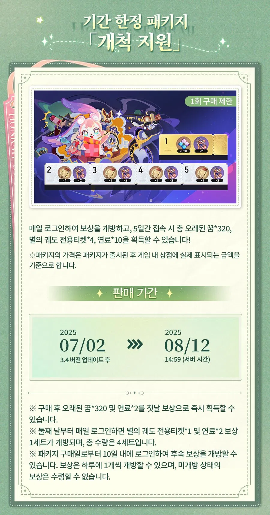 [붕괴: 스타레일] 반디 코스튬, 패키지, 캐릭터 강화 시스템, 콜라보 혜택_10.webp