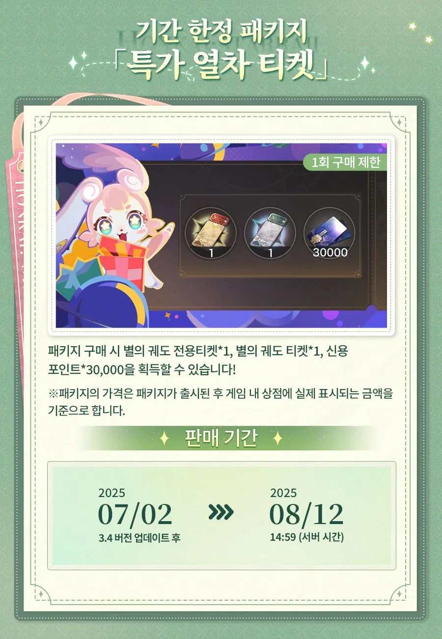 [붕괴: 스타레일] 반디 코스튬, 패키지, 캐릭터 강화 시스템, 콜라보 혜택_11.webp